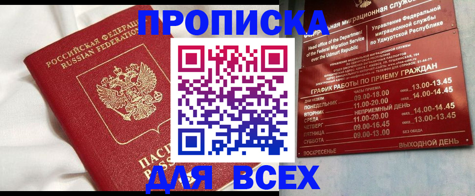 прописка гарантия в Крымске